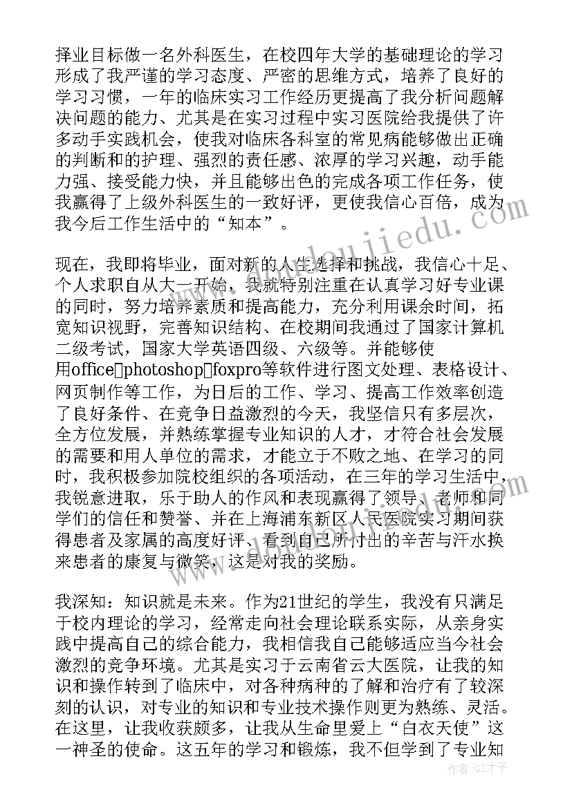 最新医学生毕业自荐信(模板6篇)