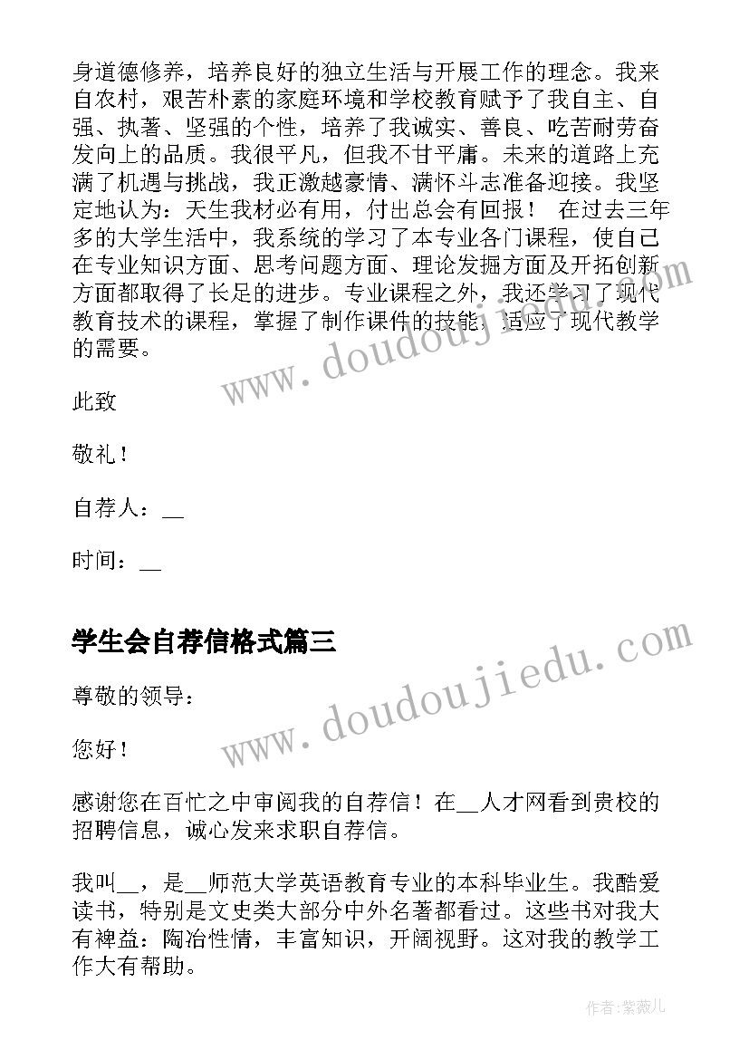 2023年学生会自荐信格式(实用5篇)