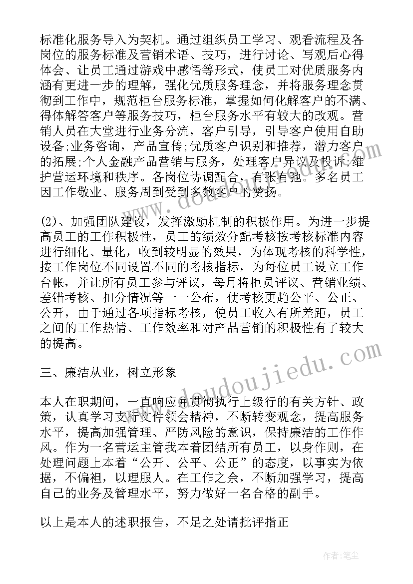 最新银行员工又精辟的个人述职报告(模板5篇)