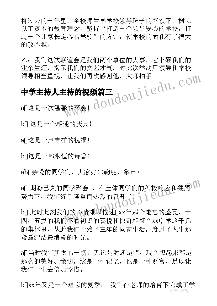 最新中学主持人主持的视频 中学军训晚会主持词开场白(精选5篇)