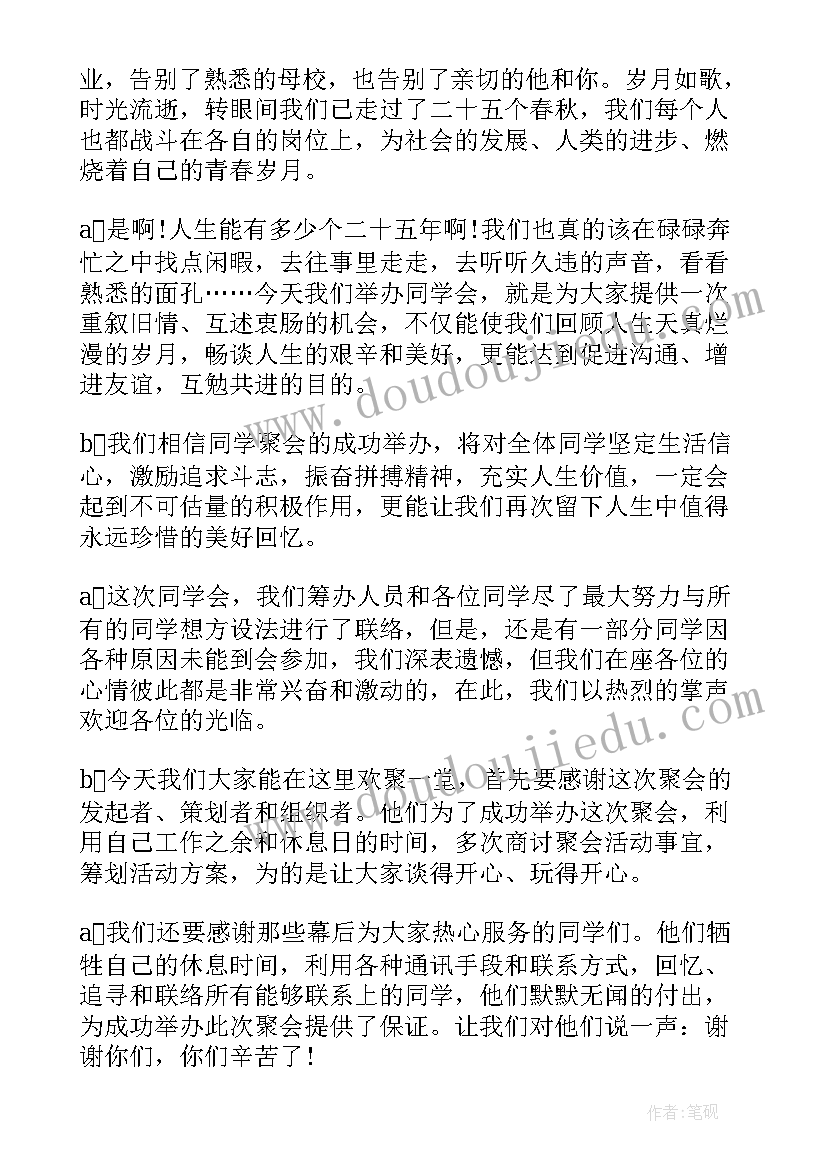 最新中学主持人主持的视频 中学军训晚会主持词开场白(精选5篇)