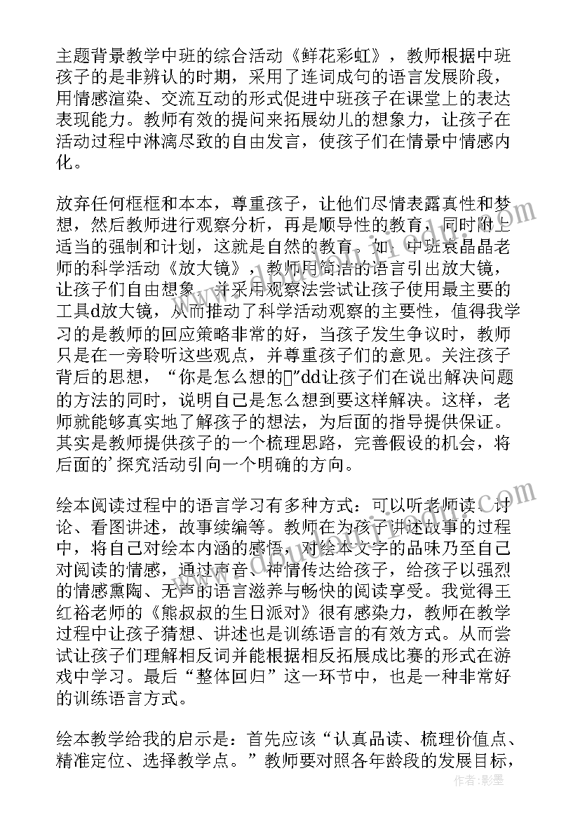 最新幼儿园项目化培训心得体会(大全7篇)