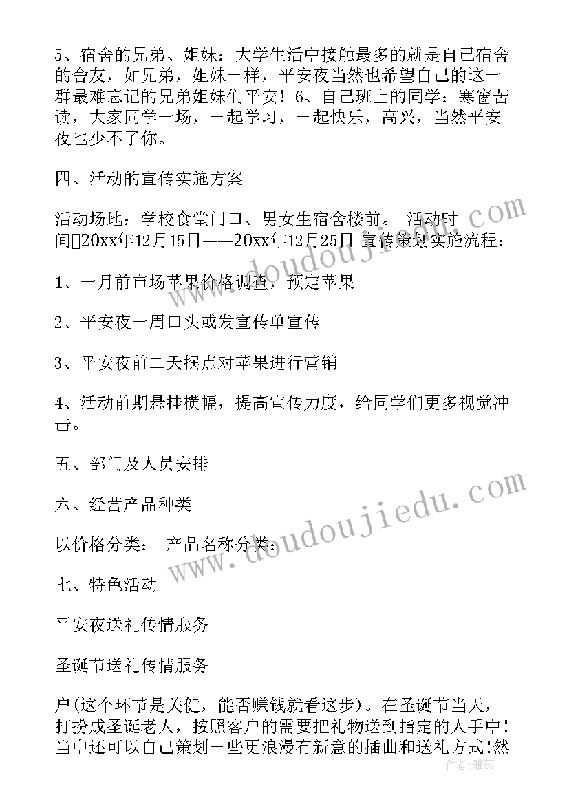 最新苹果的活动文案策划(优质5篇)