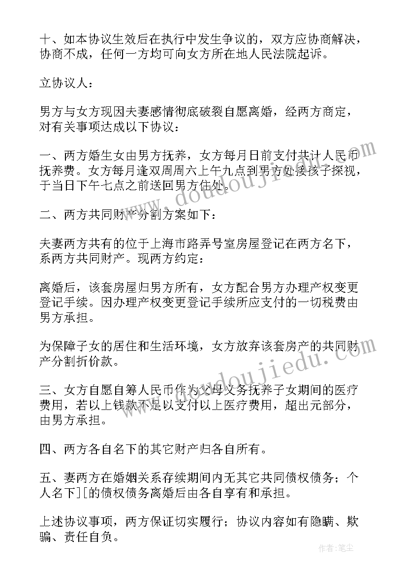 离婚协议书标准版电子版 离婚协议书标准版免费(通用9篇)