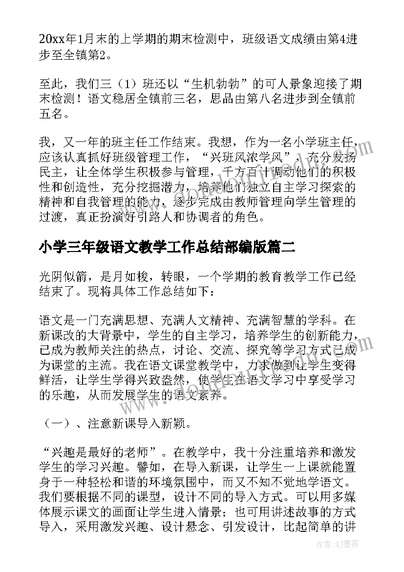 2023年小学三年级语文教学工作总结部编版 三年级语文教学工作总结(汇总10篇)