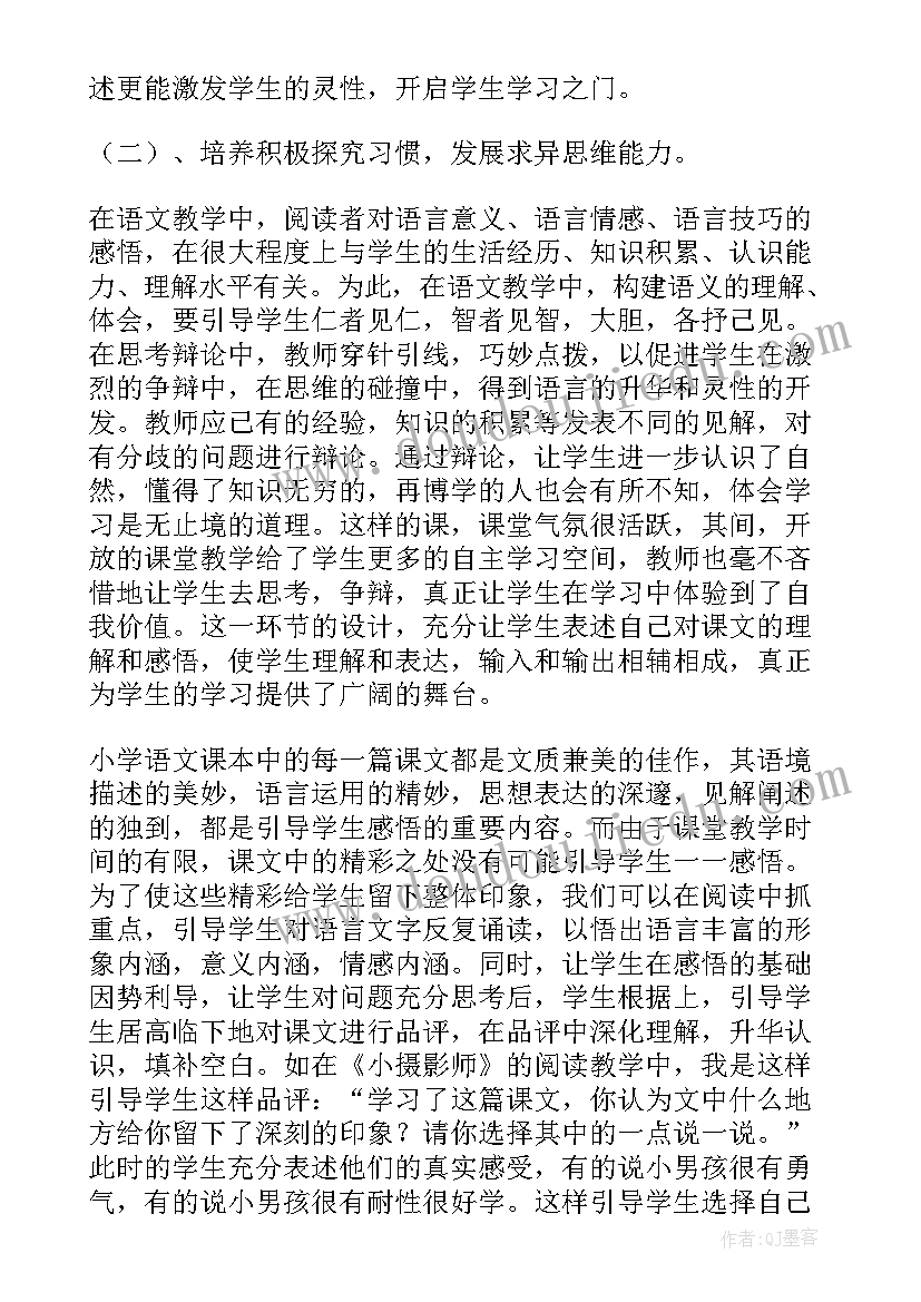 2023年小学三年级语文教学工作总结部编版 三年级语文教学工作总结(汇总10篇)