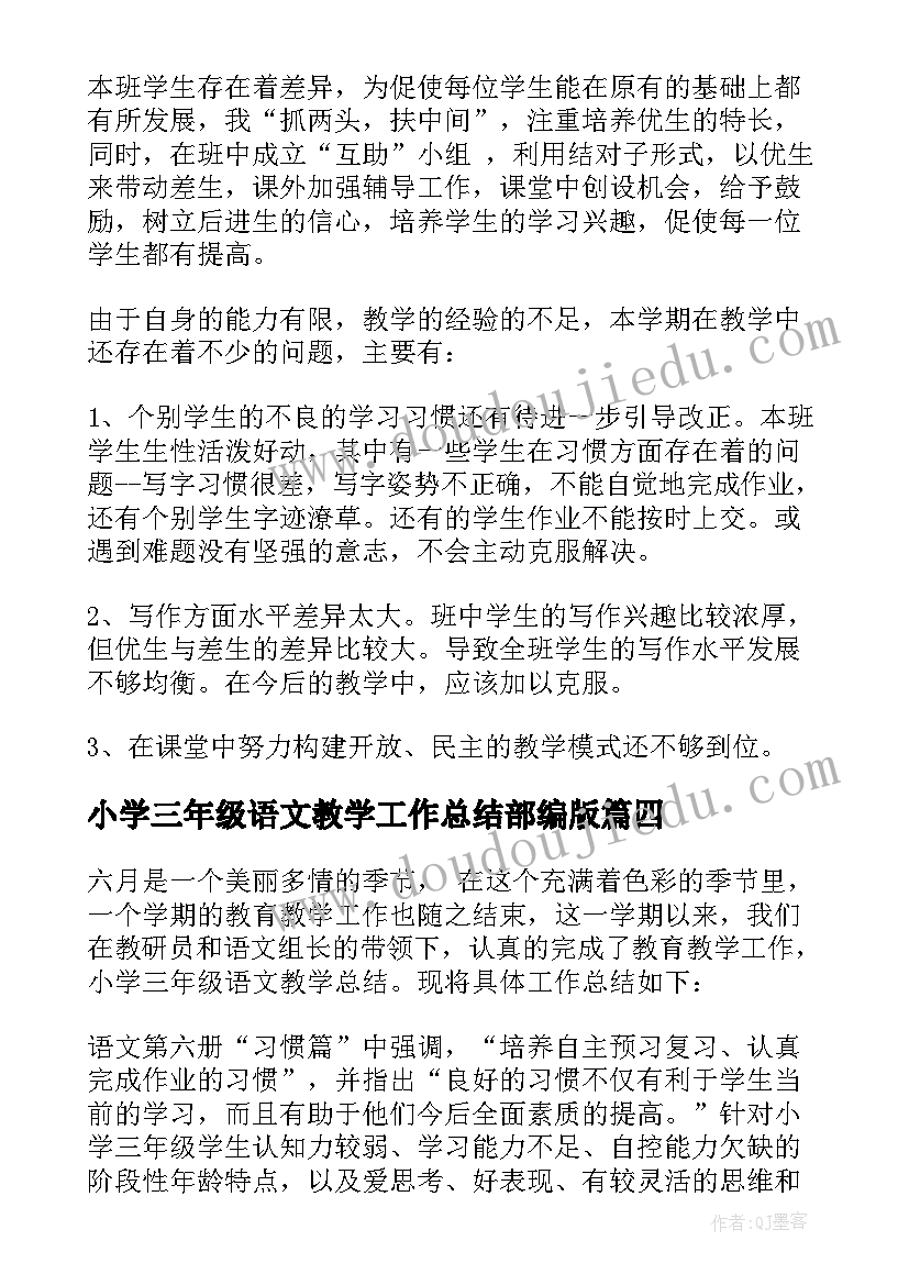 2023年小学三年级语文教学工作总结部编版 三年级语文教学工作总结(汇总10篇)