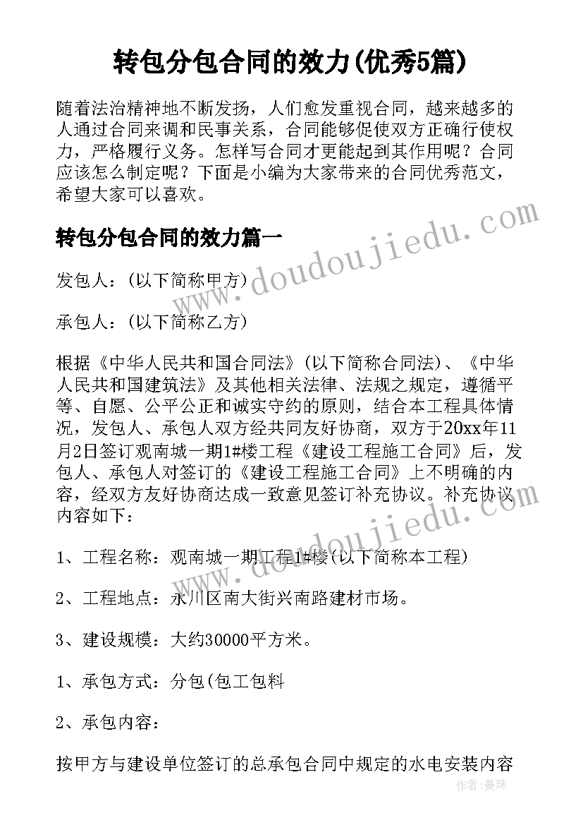 转包分包合同的效力(优秀5篇)