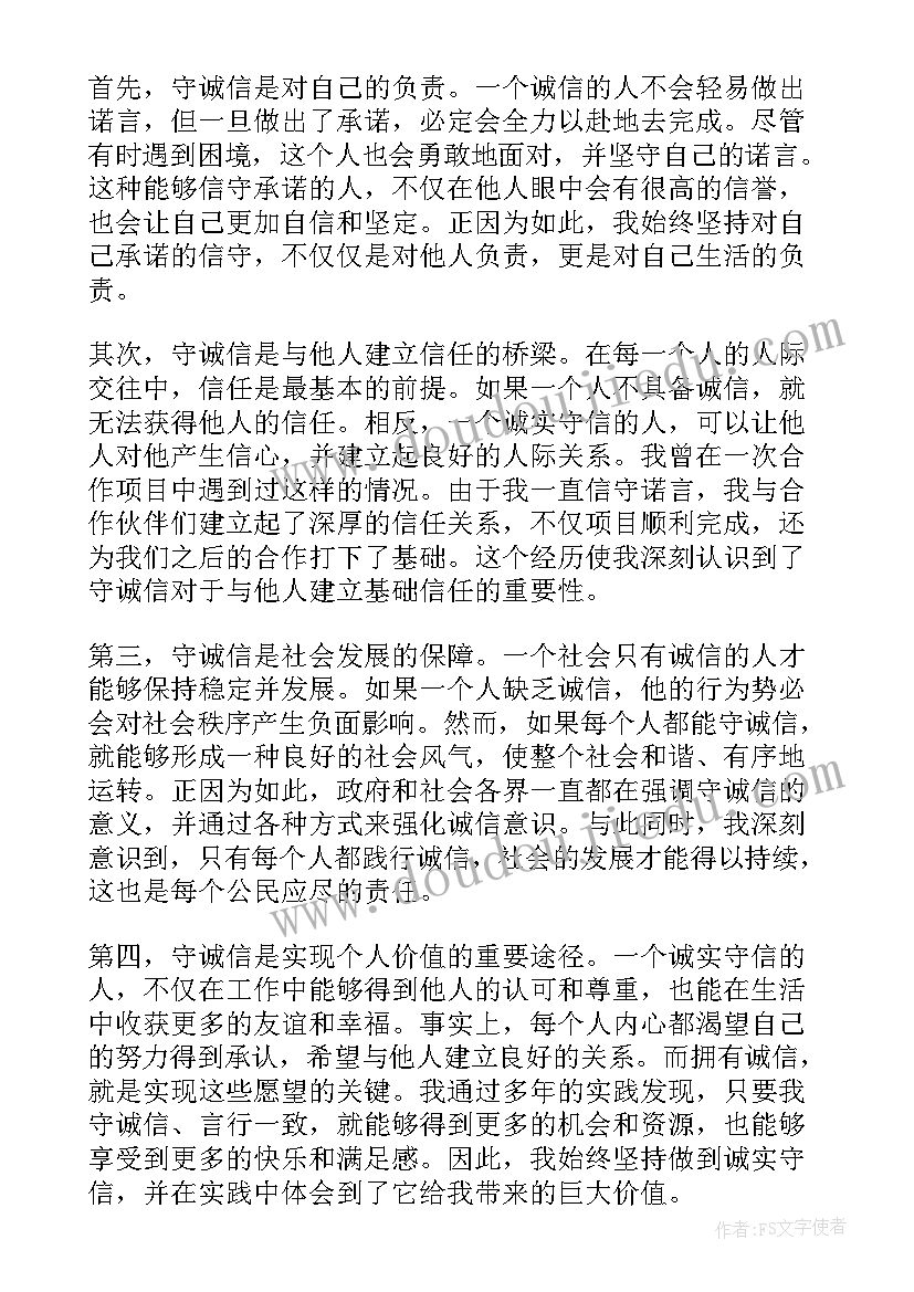 最新以诚信为的演讲比赛主持稿(精选8篇)