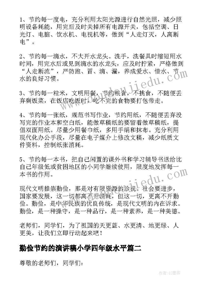 2023年勤俭节约的演讲稿小学四年级水平 小学生勤俭节约演讲稿(通用6篇)