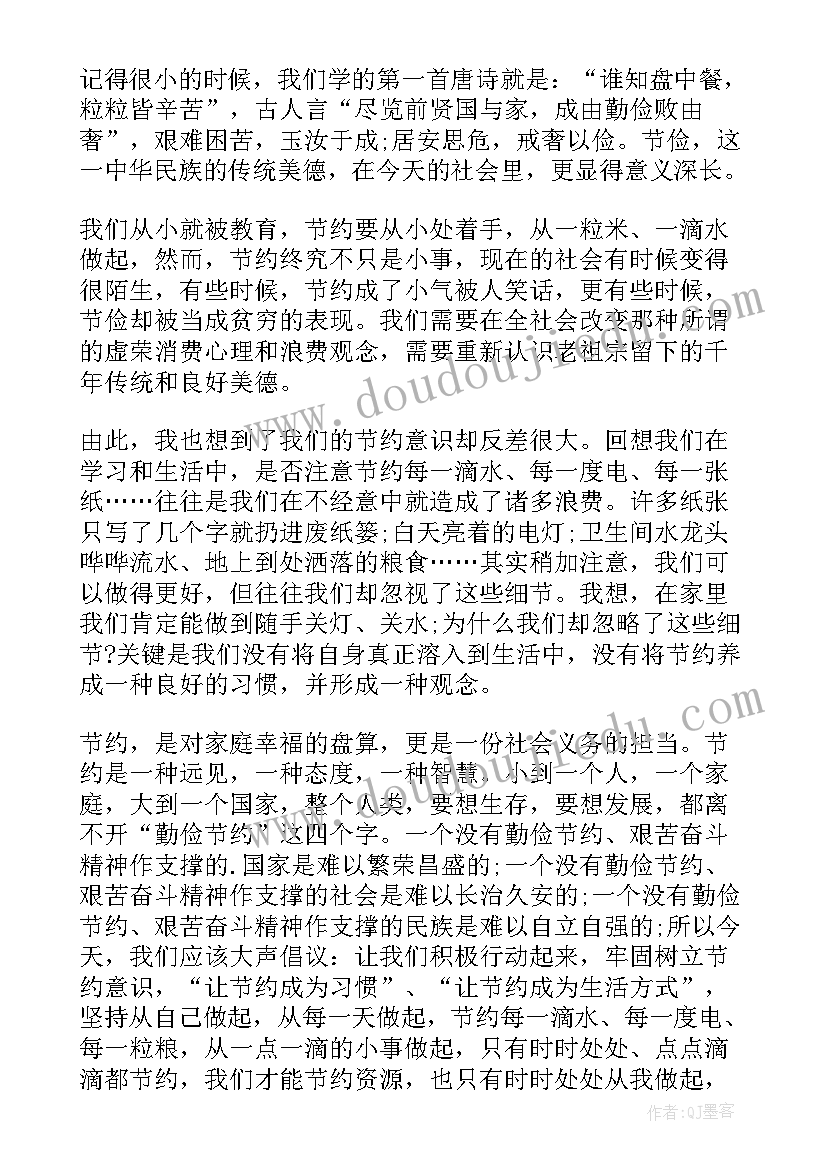 2023年勤俭节约的演讲稿小学四年级水平 小学生勤俭节约演讲稿(通用6篇)