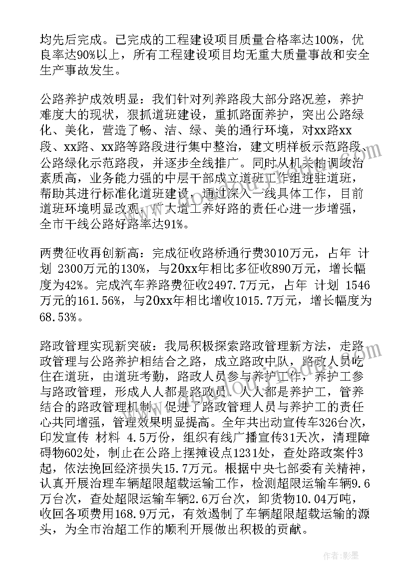 全市公路工作会议上的讲话稿 公路工作会议上讲话稿(汇总6篇)