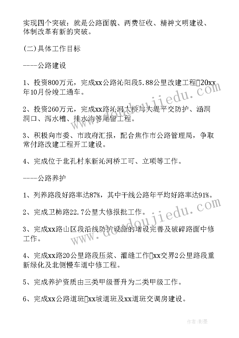 全市公路工作会议上的讲话稿 公路工作会议上讲话稿(汇总6篇)