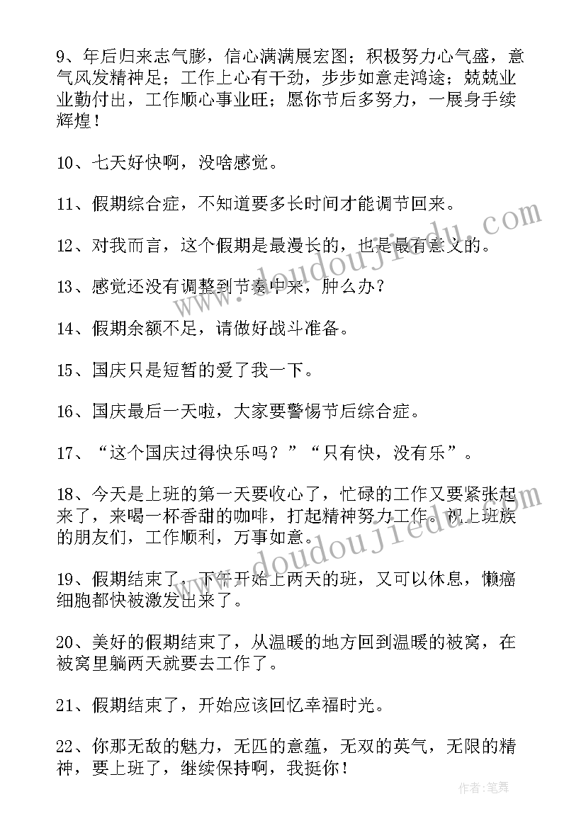 假期结束朋友圈文案短句英文 假期结束发朋友圈文案(优秀5篇)