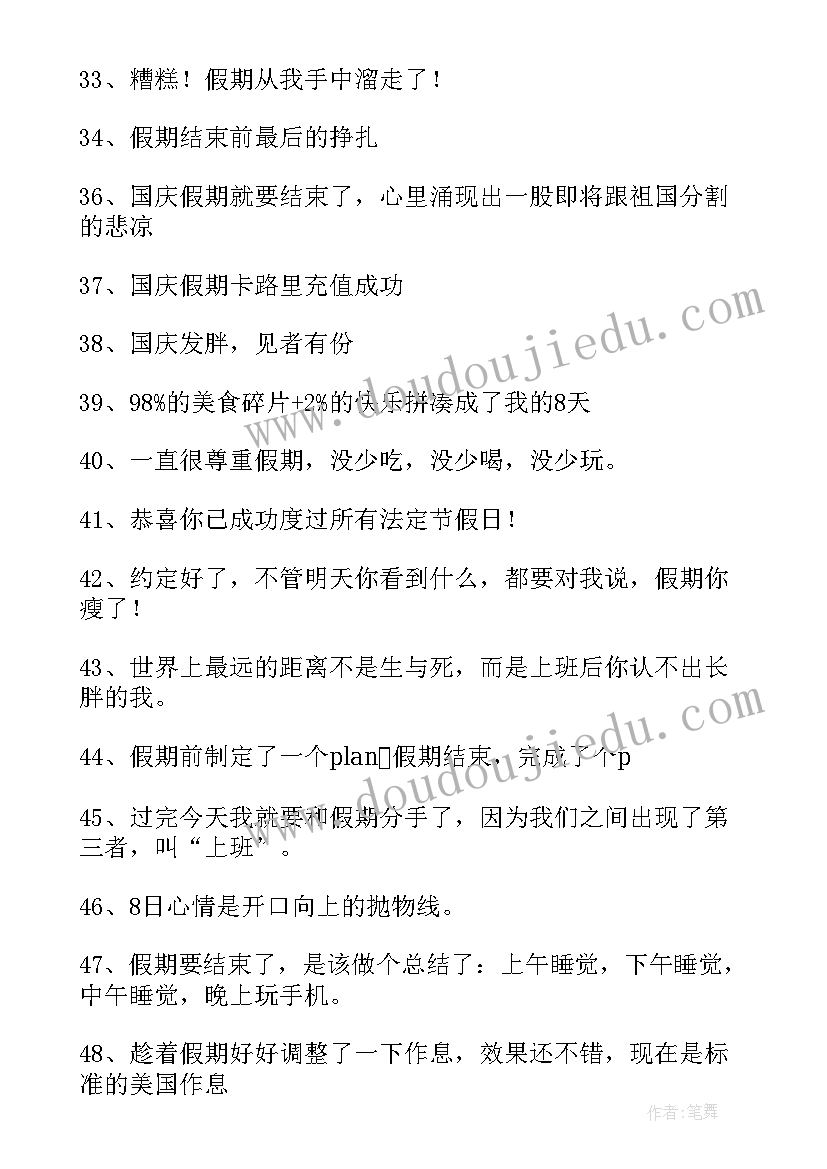 假期结束朋友圈文案短句英文 假期结束发朋友圈文案(优秀5篇)