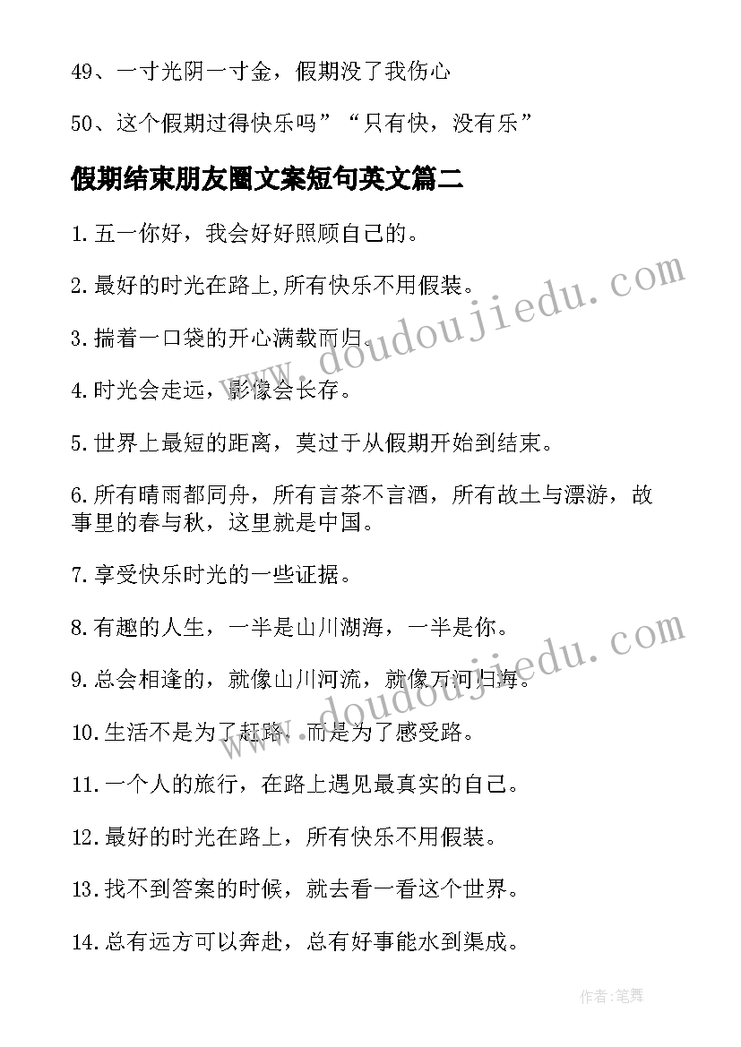 假期结束朋友圈文案短句英文 假期结束发朋友圈文案(优秀5篇)