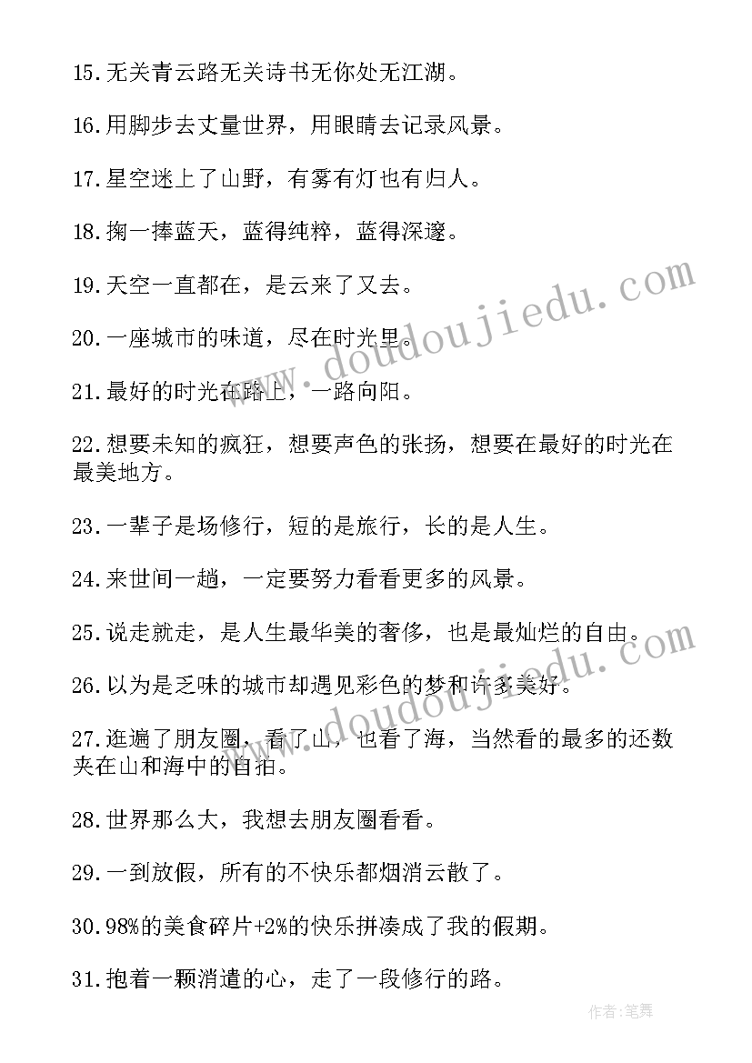 假期结束朋友圈文案短句英文 假期结束发朋友圈文案(优秀5篇)