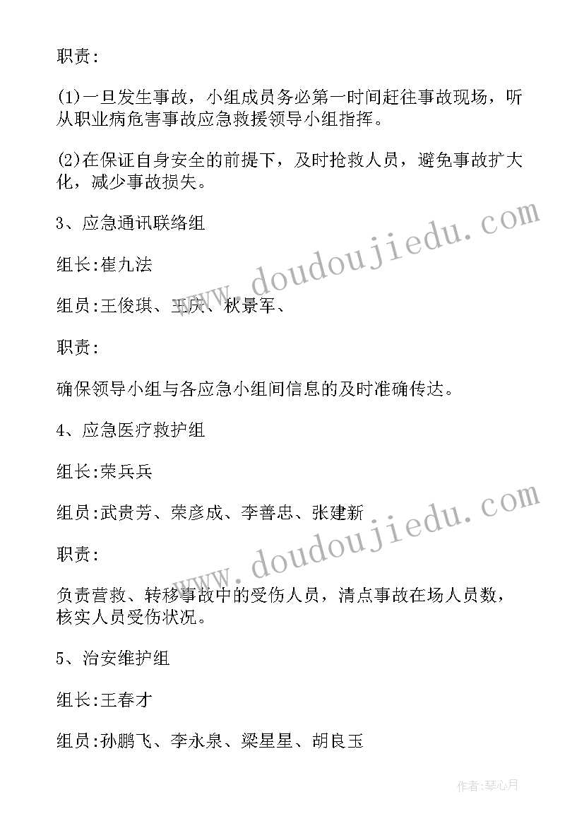 最新防恐事故应急预案演练总结(通用5篇)