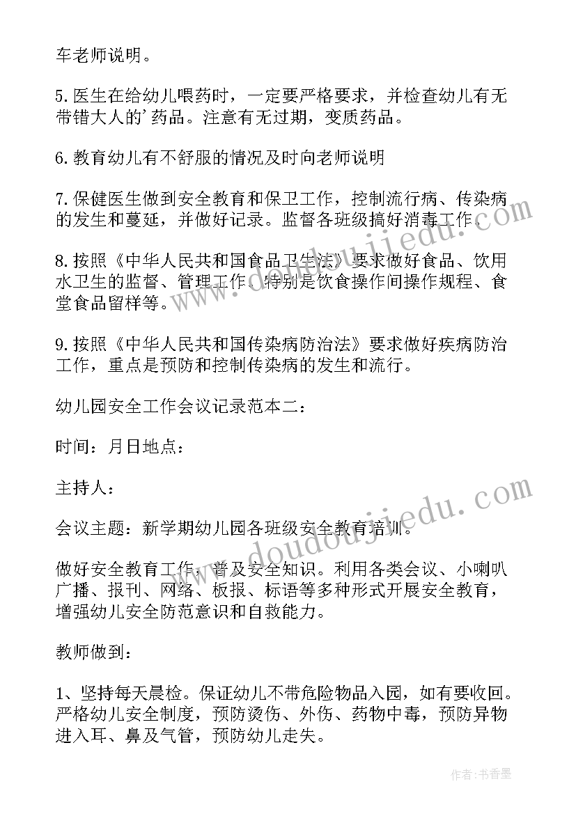 幼儿园安全会议园长讲话(优质5篇)