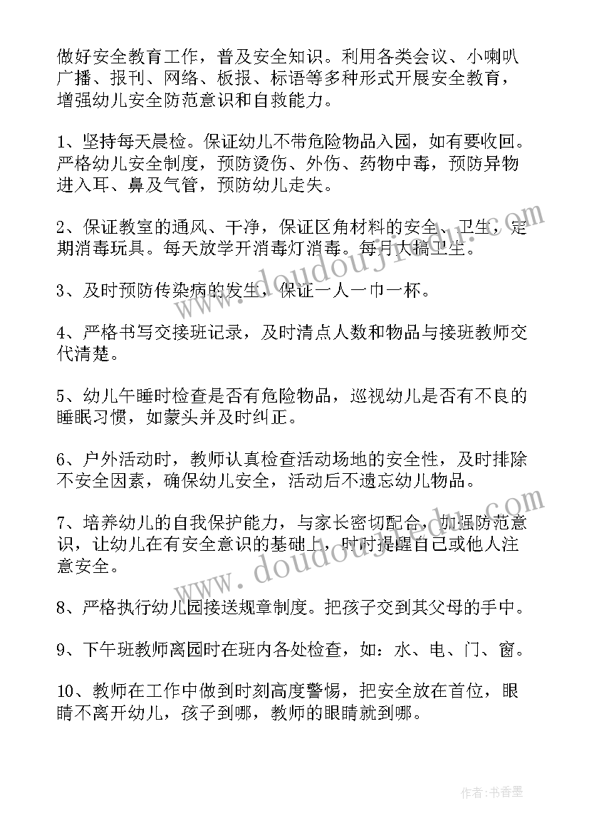 幼儿园安全会议园长讲话(优质5篇)