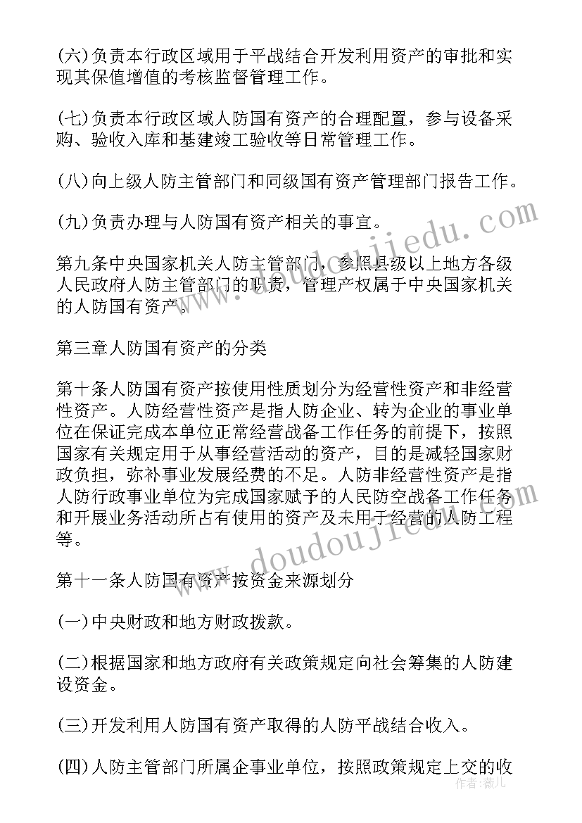 最新企业国有资产调研报告 国有资产管理情况调研报告(优秀5篇)