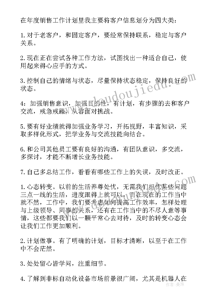 最新销售人员每日工作汇报表格(优质5篇)