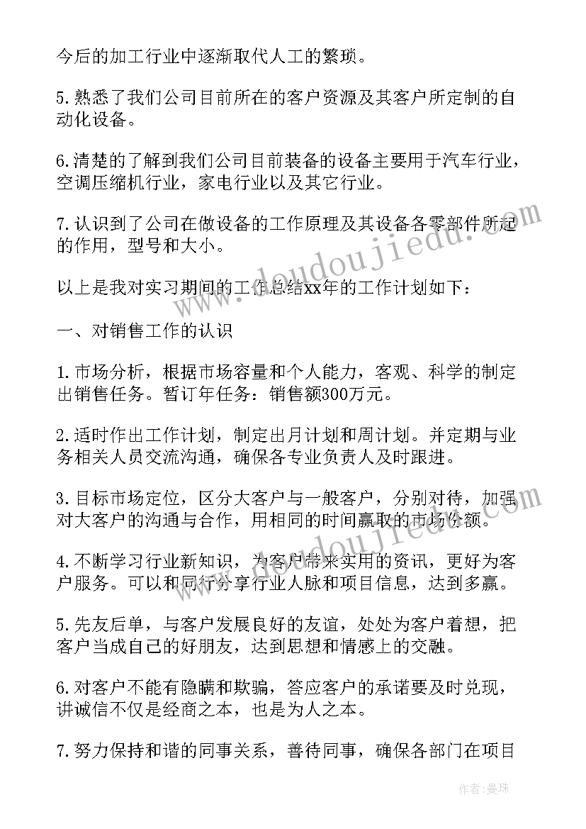 最新销售人员每日工作汇报表格(优质5篇)