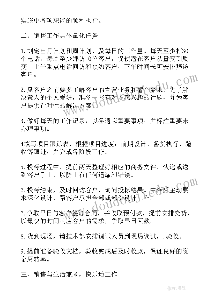 最新销售人员每日工作汇报表格(优质5篇)