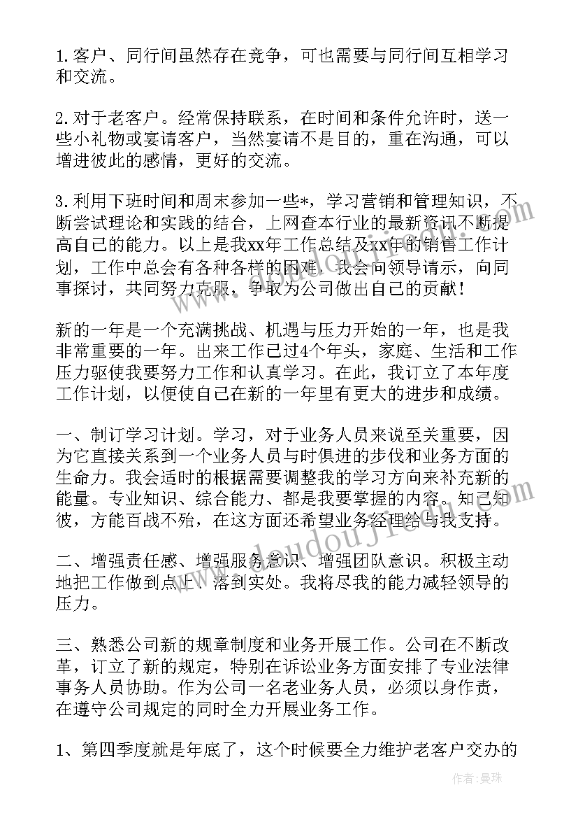 最新销售人员每日工作汇报表格(优质5篇)