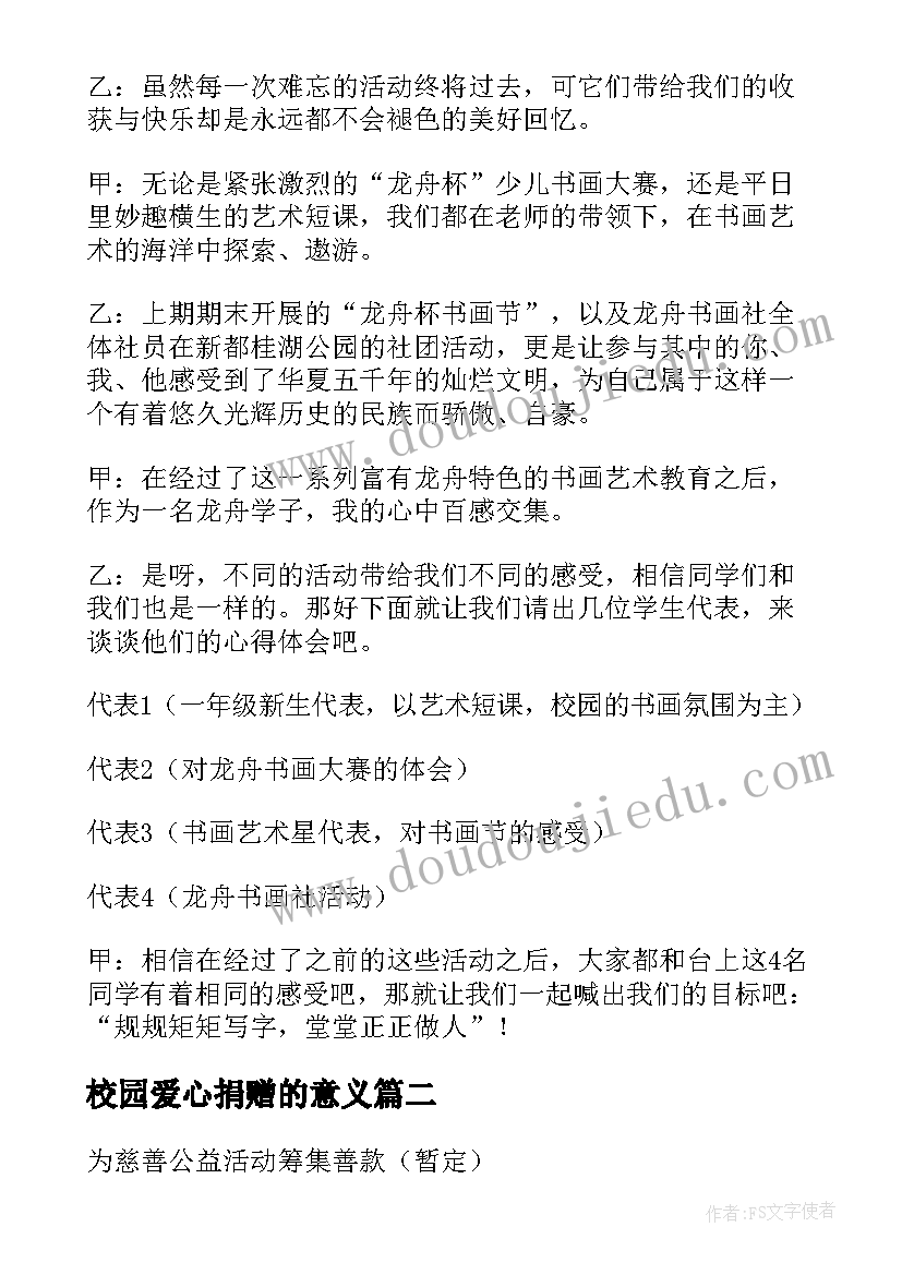 2023年校园爱心捐赠的意义 校园爱心义卖活动策划方案(大全5篇)