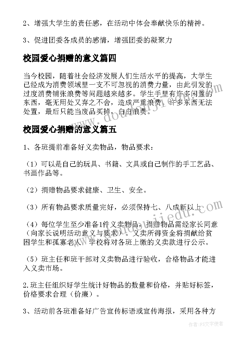 2023年校园爱心捐赠的意义 校园爱心义卖活动策划方案(大全5篇)