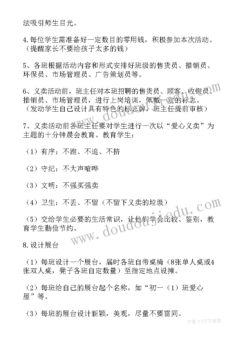 2023年校园爱心捐赠的意义 校园爱心义卖活动策划方案(大全5篇)