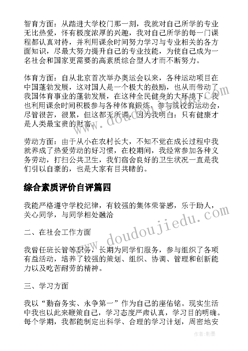 最新综合素质评价自评 综合素质评价自我评价(优秀7篇)