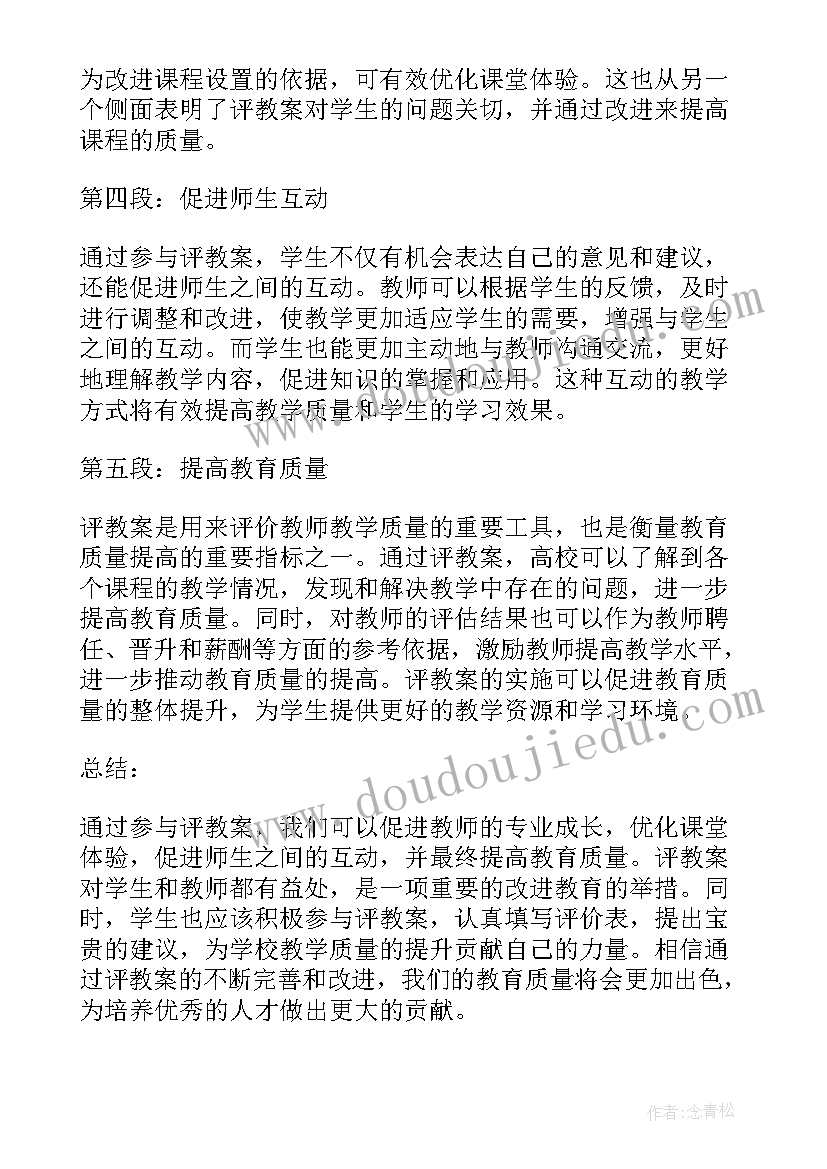 2023年公民权利保障书的教案 错误教案教案(模板8篇)