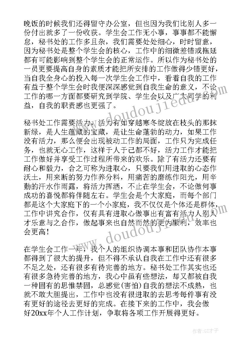 最新学生评价学校问卷调查表 学生会自我评价(汇总10篇)