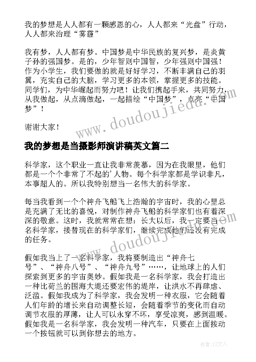 我的梦想是当摄影师演讲稿英文 我的梦想演讲稿(优秀10篇)