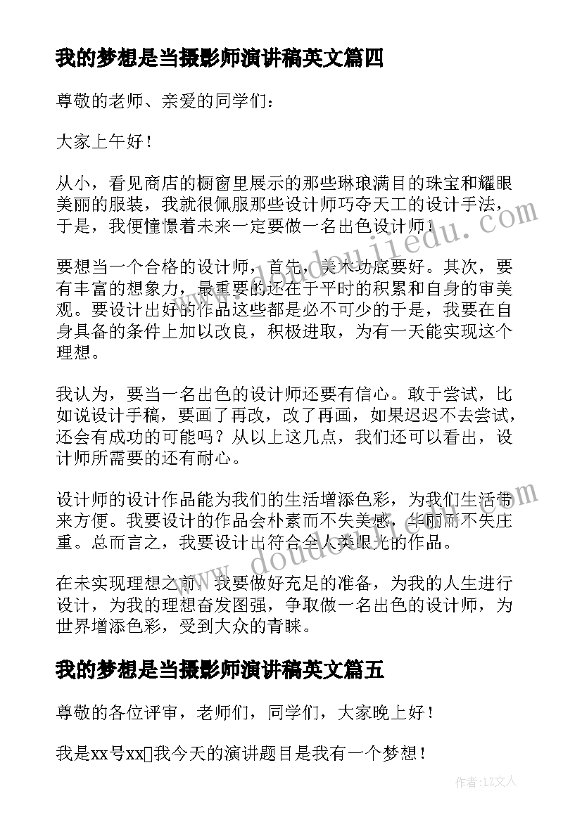 我的梦想是当摄影师演讲稿英文 我的梦想演讲稿(优秀10篇)