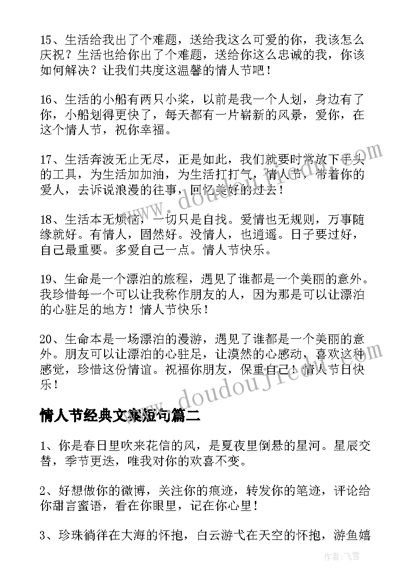 2023年情人节经典文案短句(通用5篇)