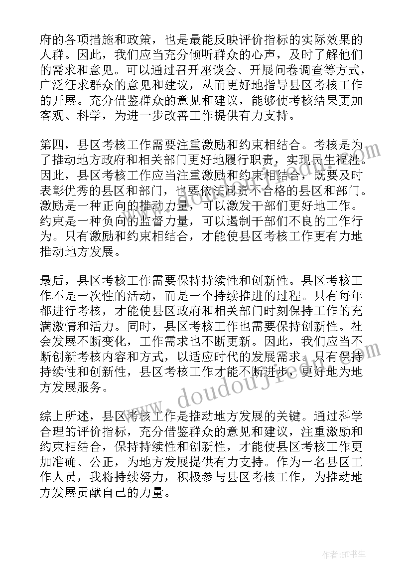 最新员工考核期工作心得(模板7篇)