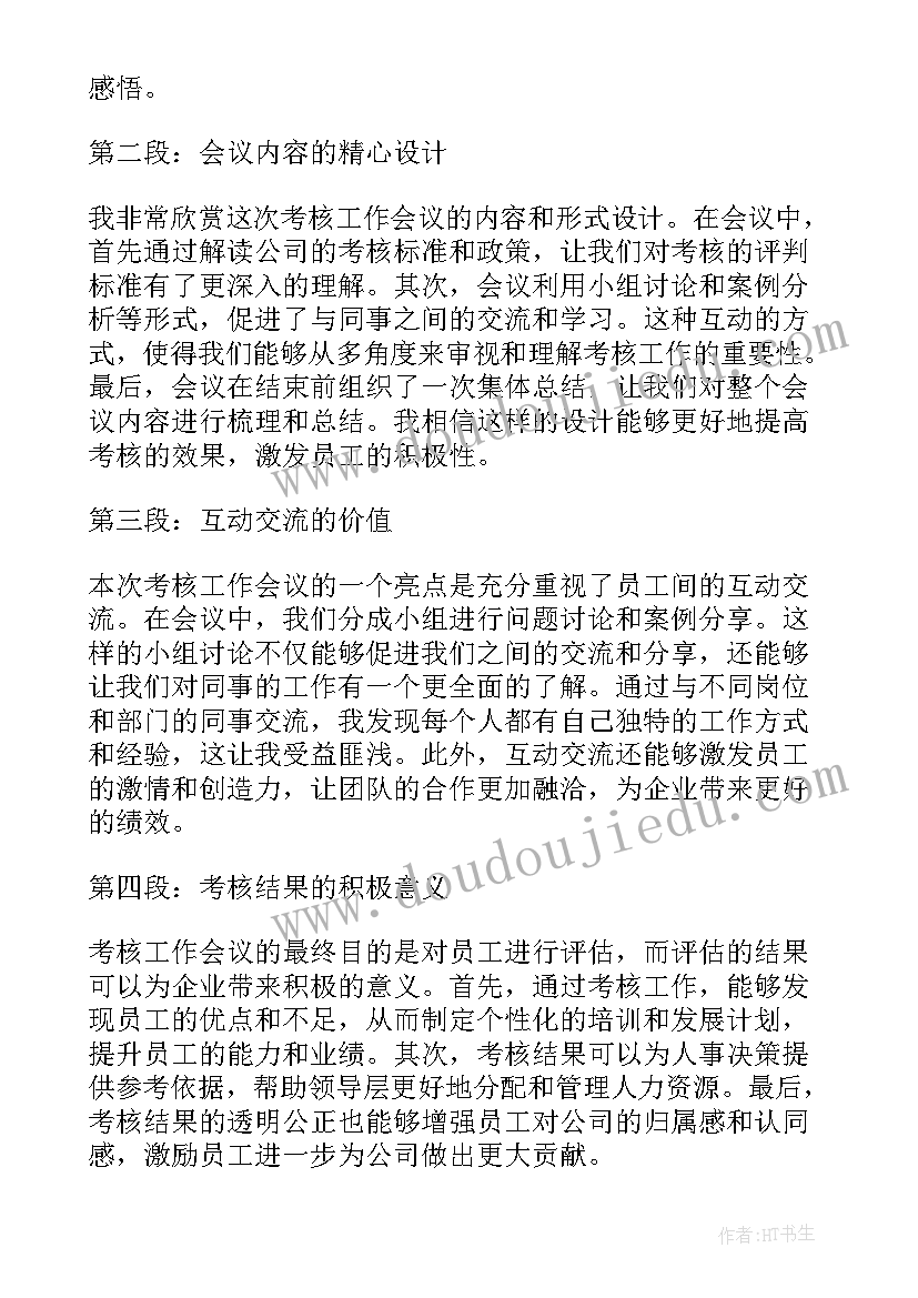 最新员工考核期工作心得(模板7篇)