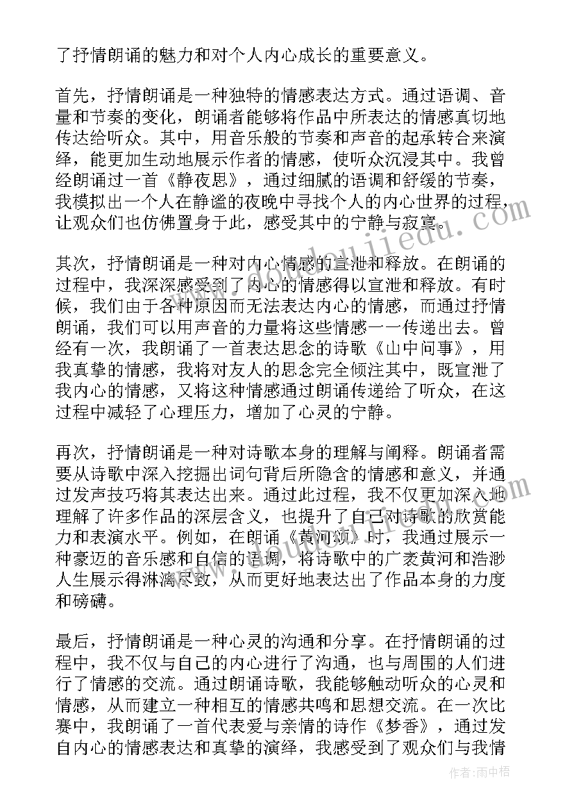 2023年亲情友情师生情的佳句 抒情朗诵心得体会(大全5篇)