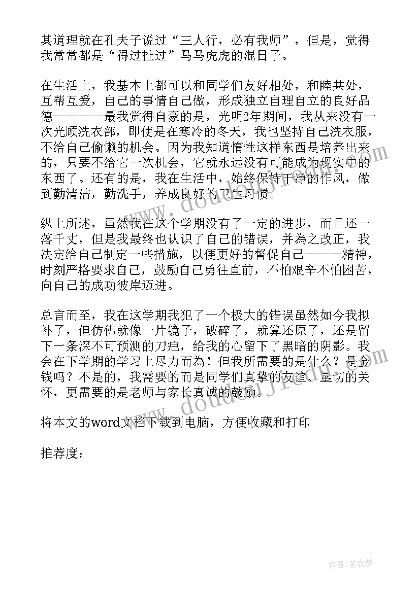 2023年学生周总结(精选6篇)