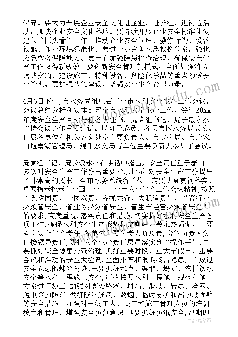 最新安全生产工作会议心得体会(优质5篇)