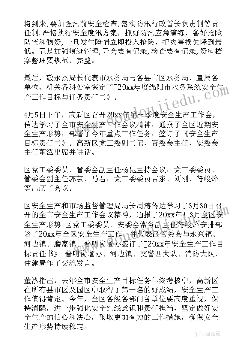 最新安全生产工作会议心得体会(优质5篇)