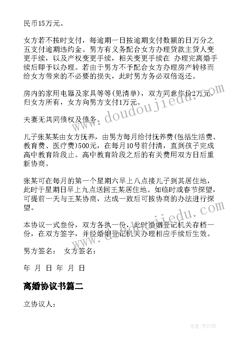 离婚协议书 民政局离婚协议书(精选8篇)