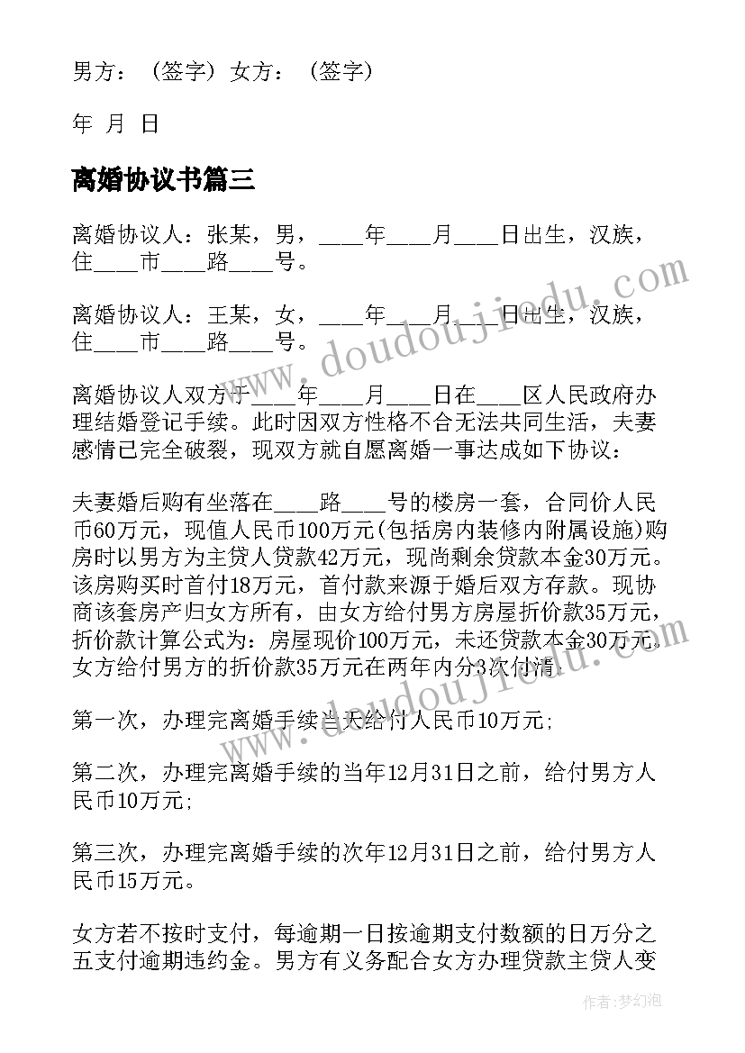 离婚协议书 民政局离婚协议书(精选8篇)