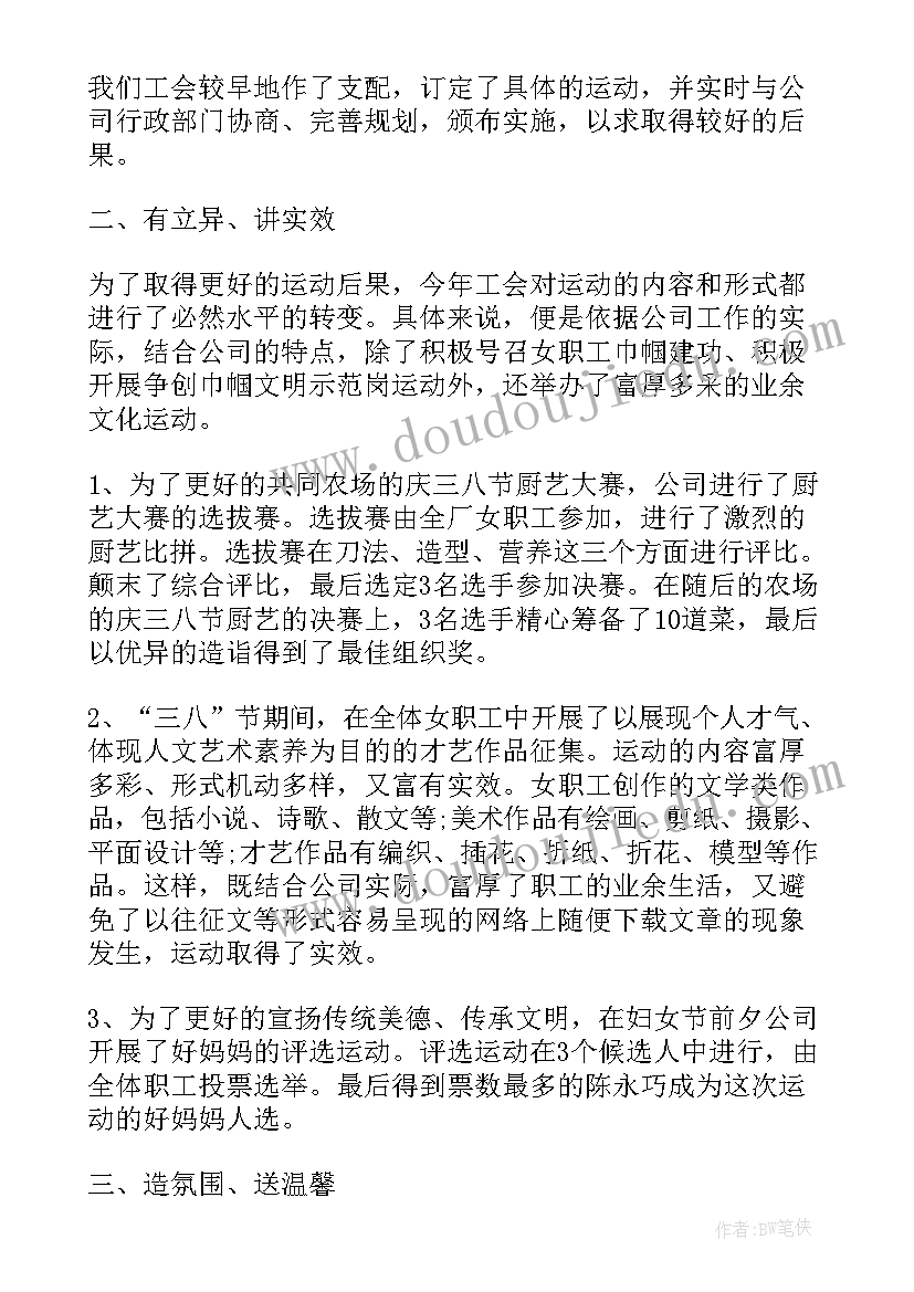 最新妇女节活动总结报告(通用5篇)