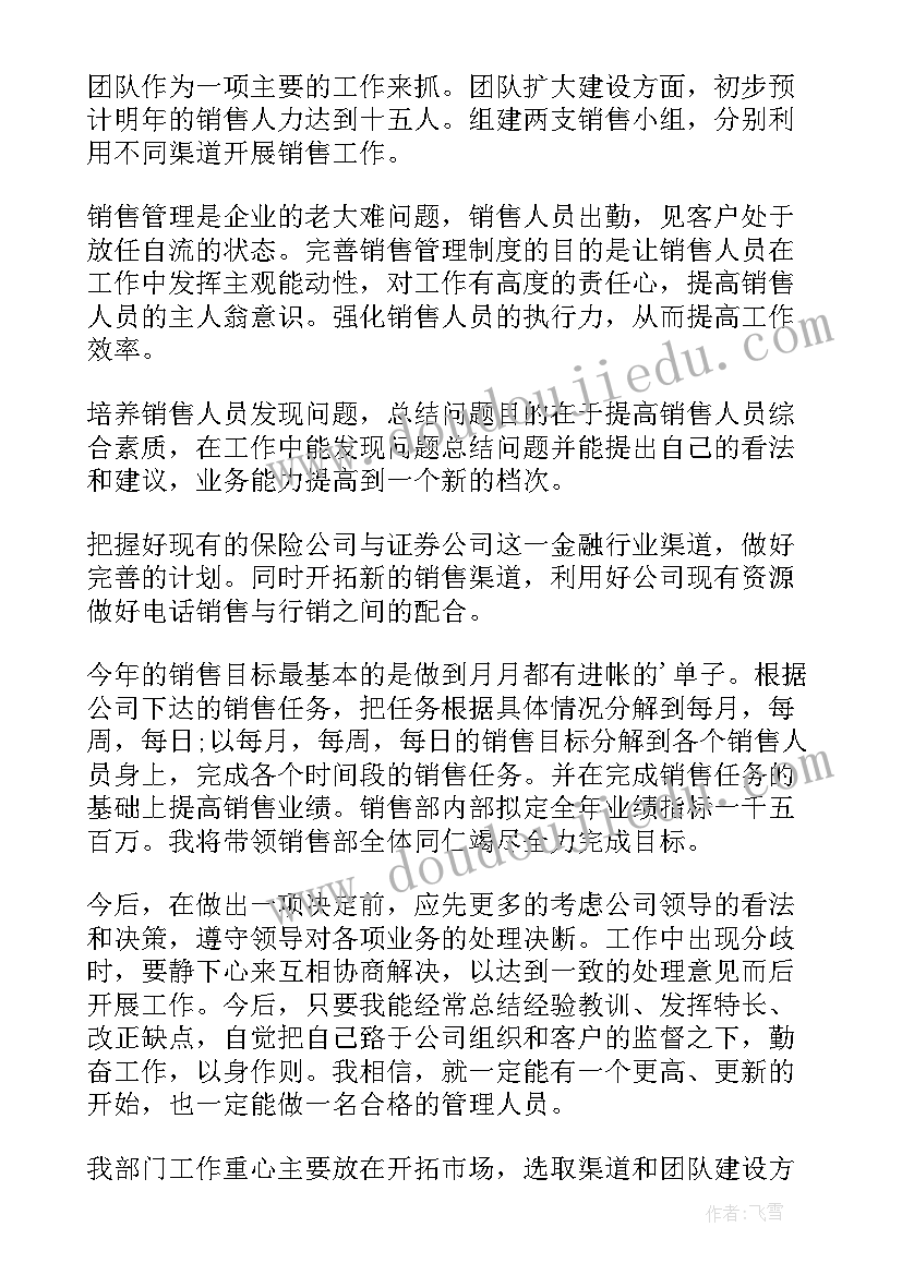 2023年新产品销售计划实施方案(优秀10篇)