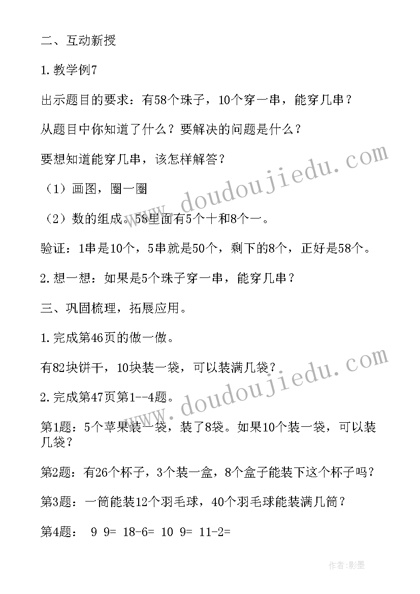 2023年小学一年级数学开会啦教案 一年级数学教学设计(优秀8篇)