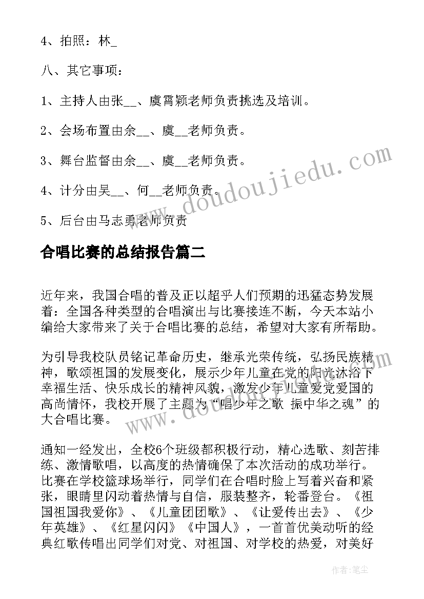 2023年合唱比赛的总结报告 合唱比赛的总结(大全5篇)